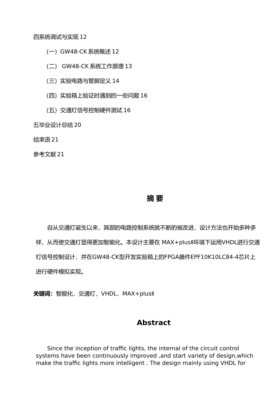 交通灯信号控制器设计说明_第3页