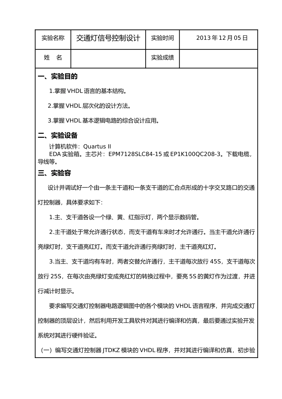 交通灯信号控制设计说明_第3页