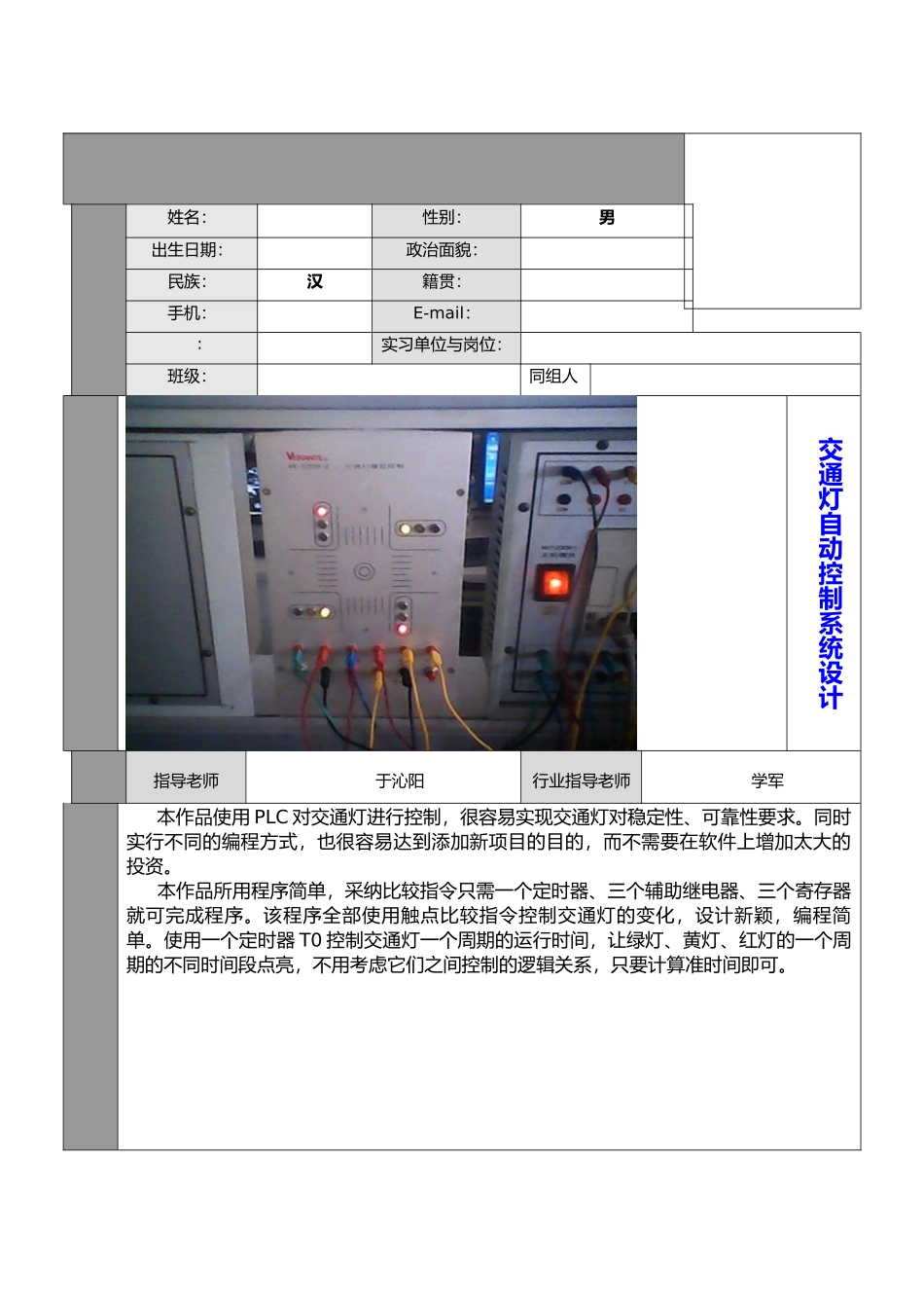 交通灯自动控制系统设计说明_第2页