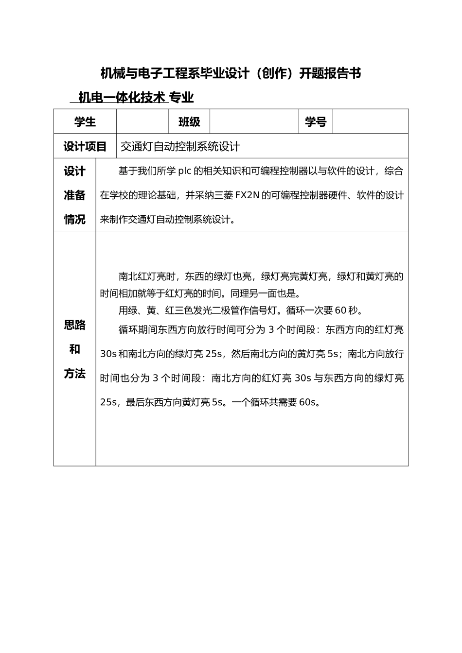 交通灯自动控制系统设计说明_第3页