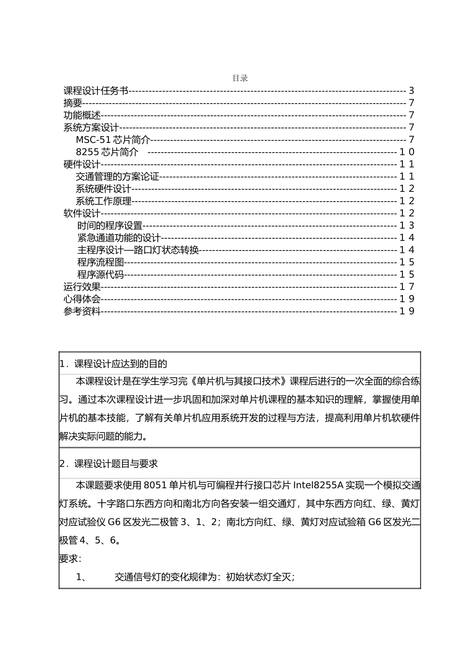 交通灯课程设计范本_第2页