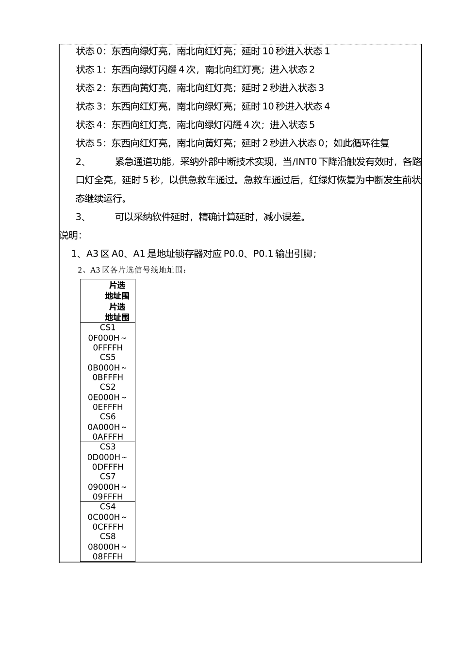交通灯课程设计范本_第3页