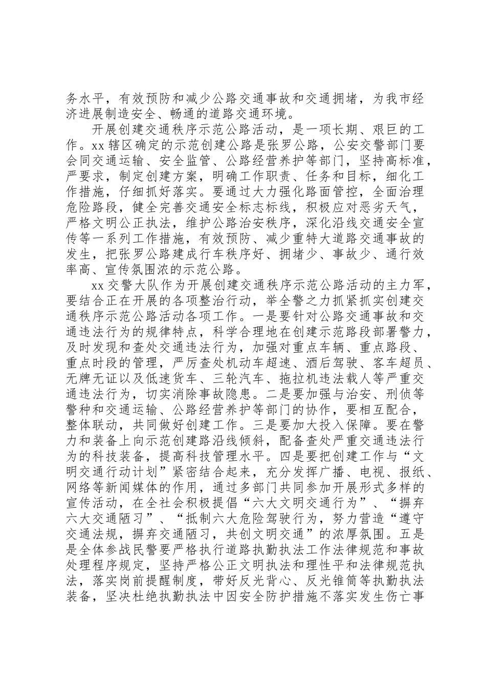 交通秩序公路活动启动仪式讲话_第2页