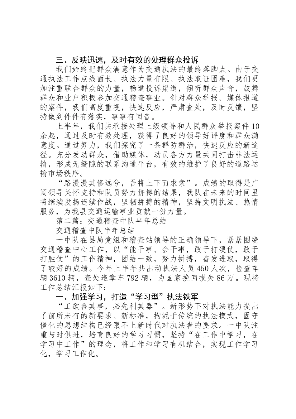 交通稽查中队半年总结_第2页