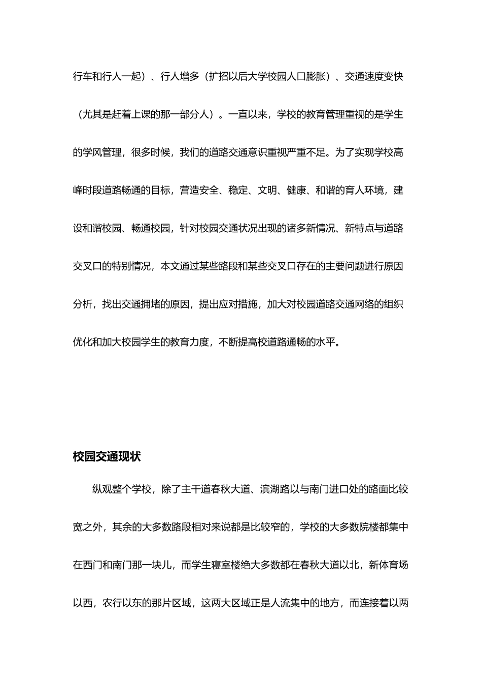 交通管理与控制课程设计报告书_第3页
