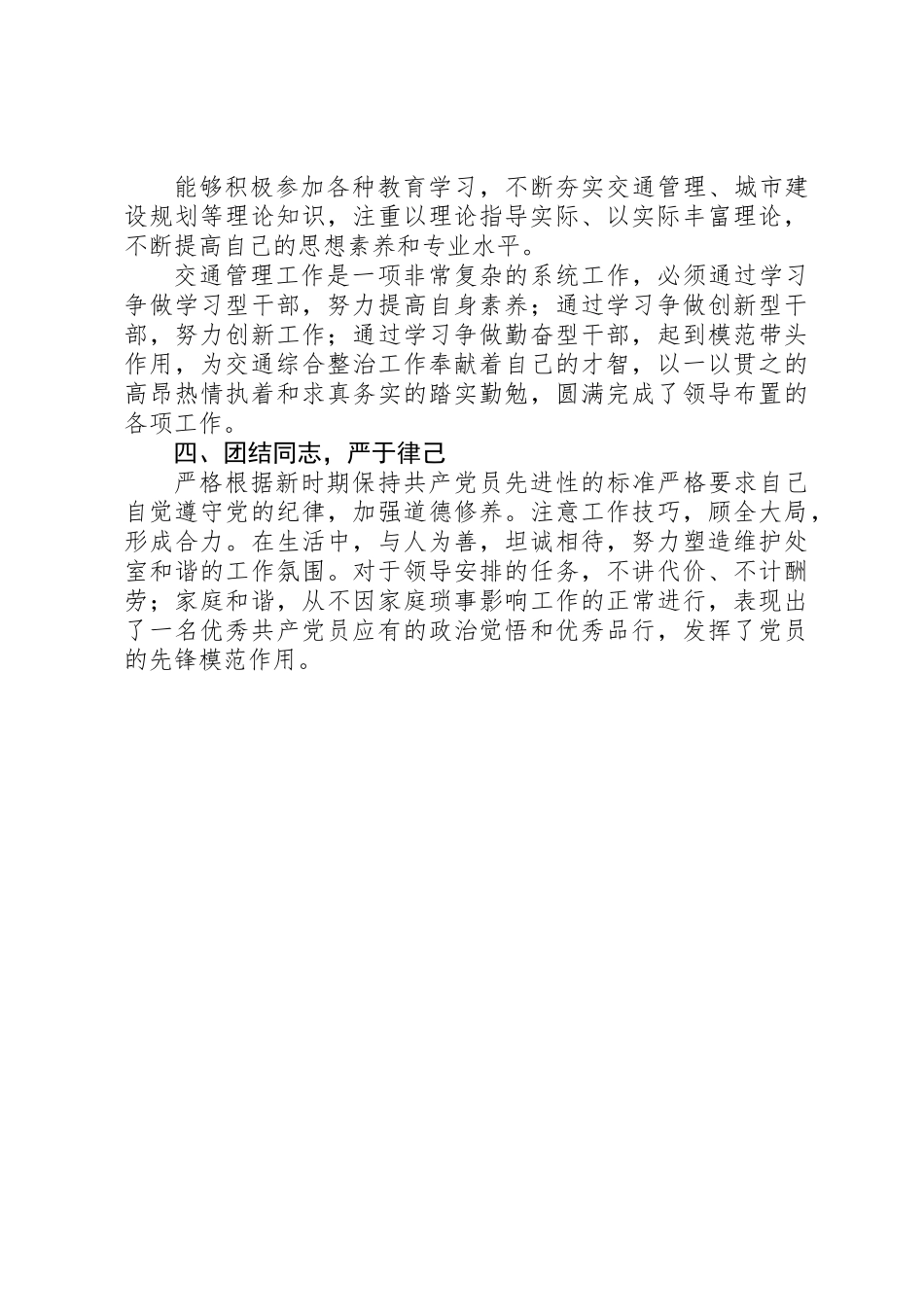 交通管理个人总结_第2页