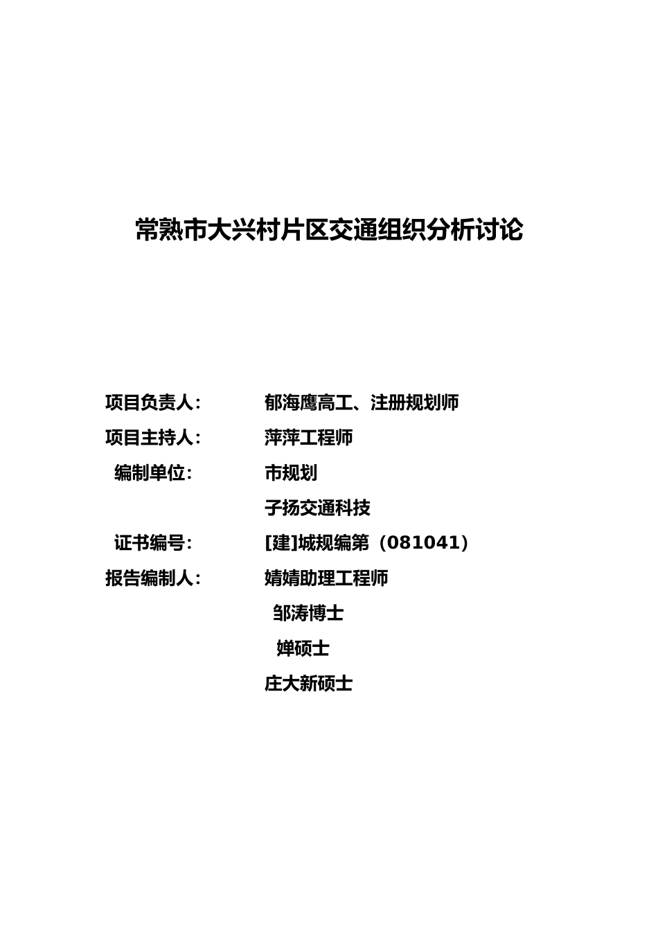 交通组织分析研究_第3页