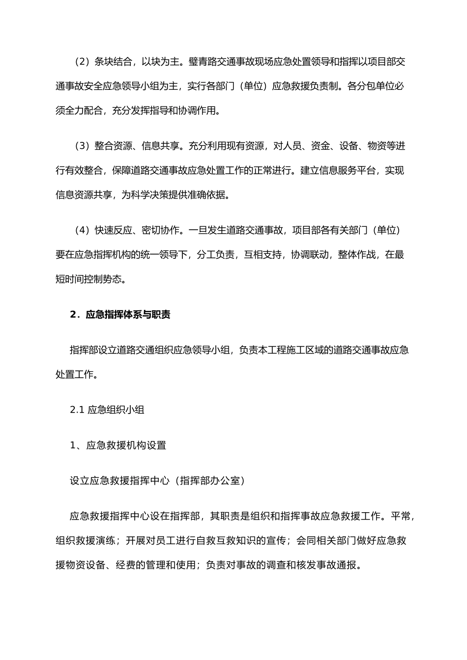 交通组织应急救援预案_第3页