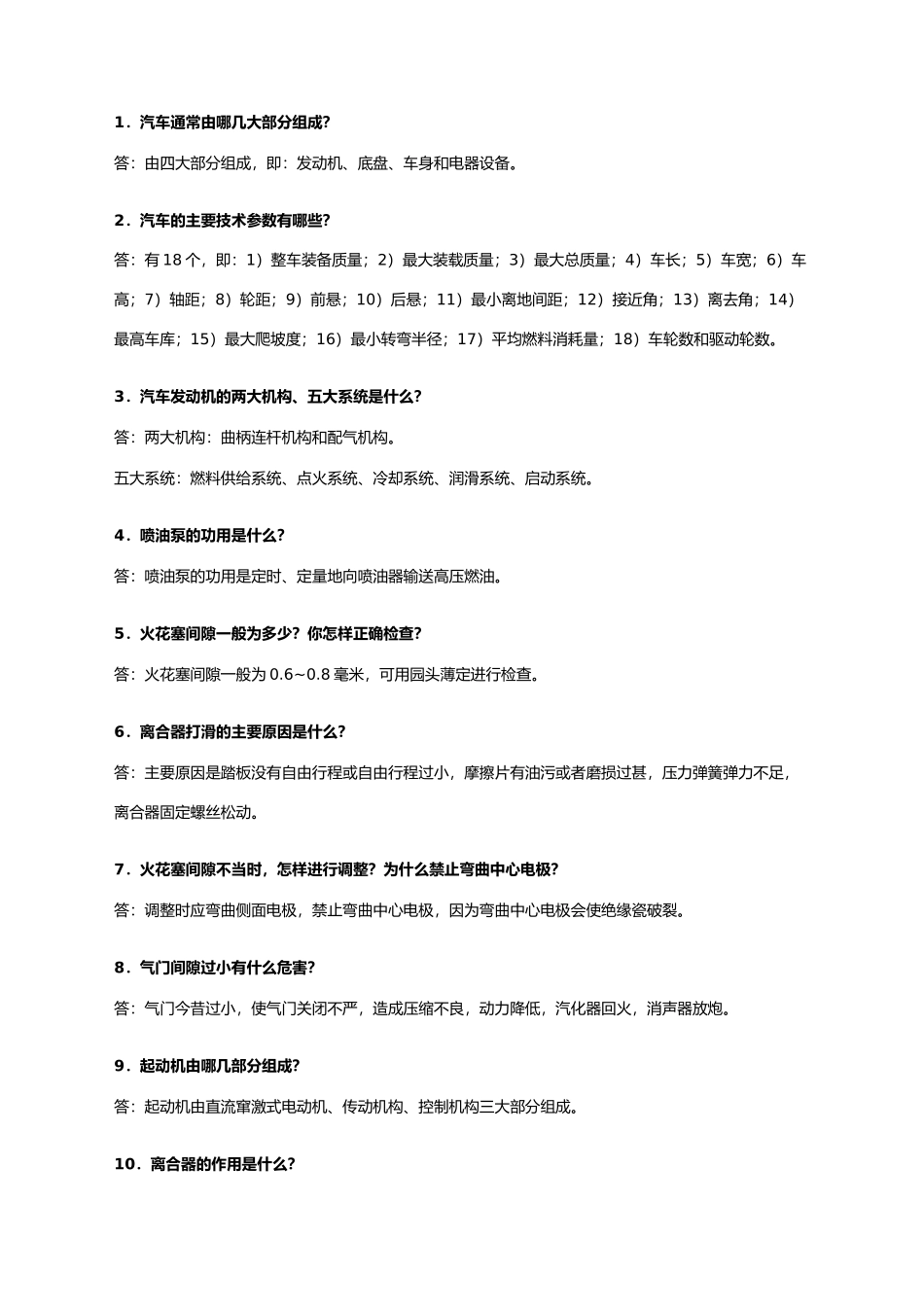交通综合学习资料汇编_第2页