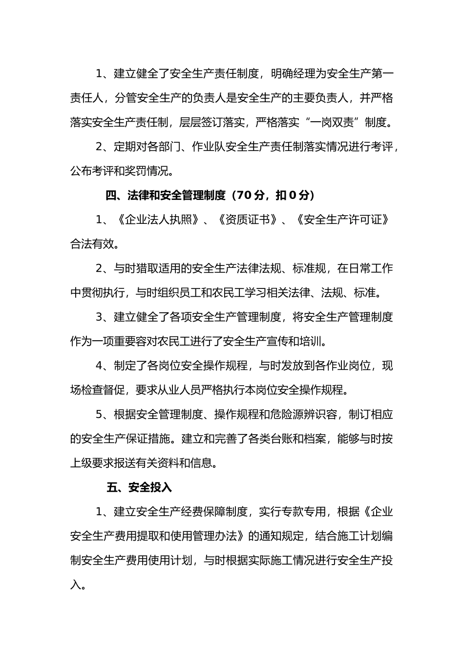 交通自评报告范文_第2页