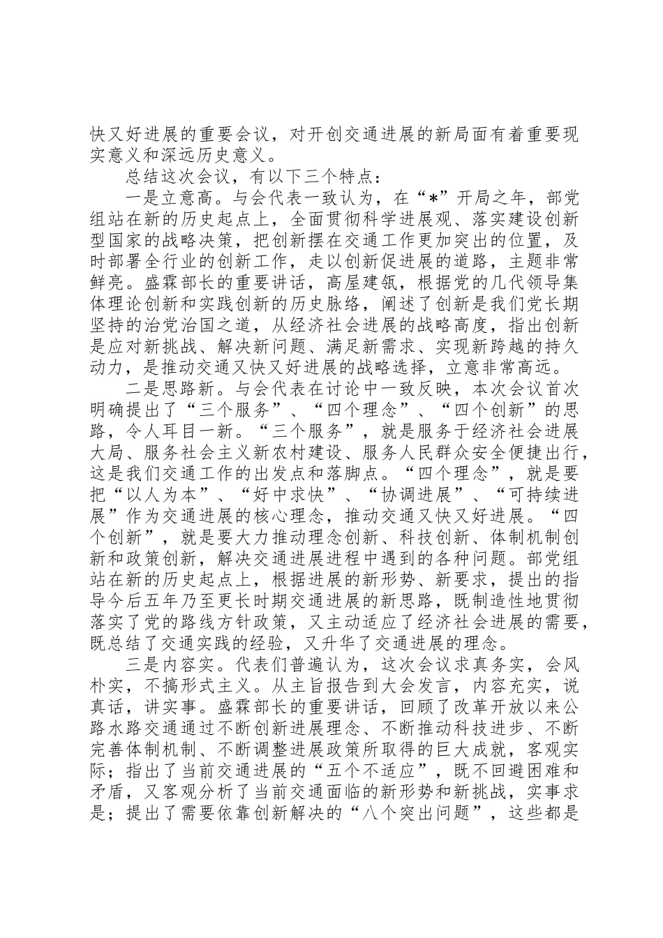 交通行业工作会议总结讲话_第2页