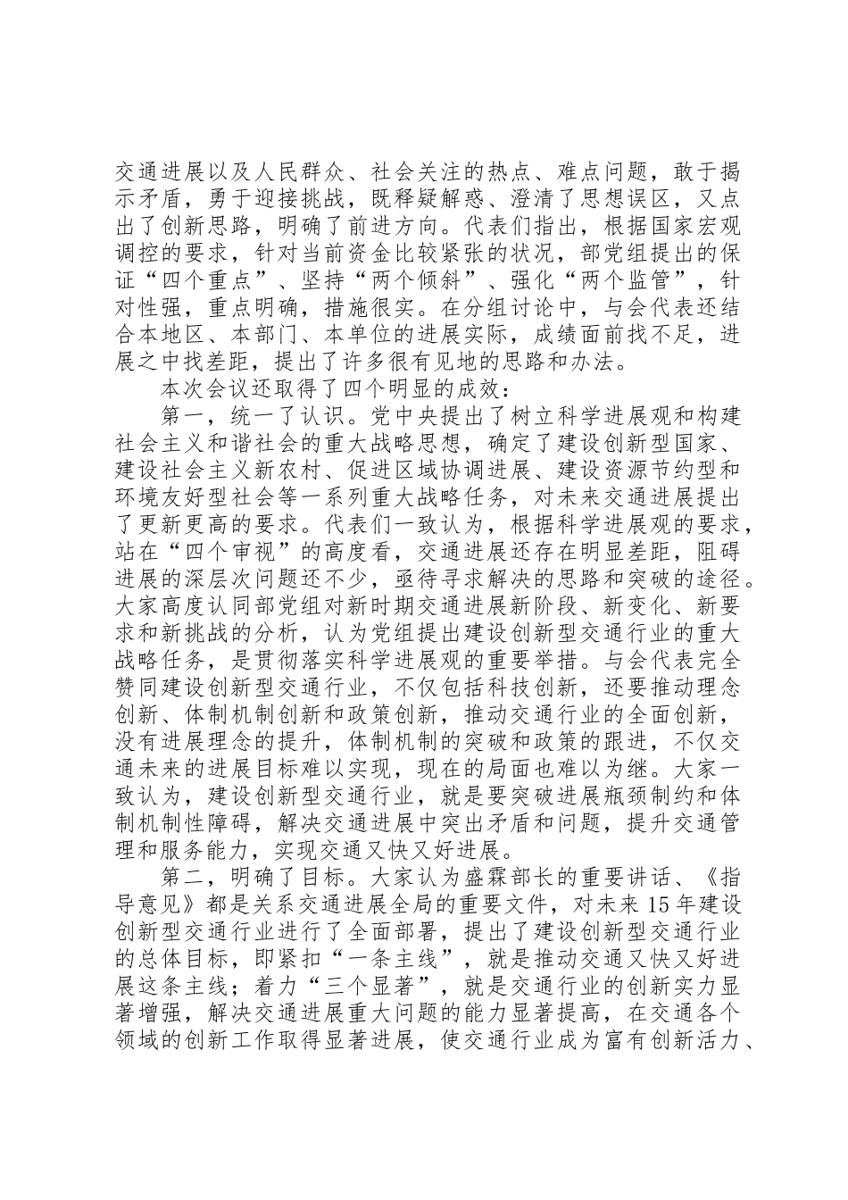 交通行业工作会议总结讲话_第3页