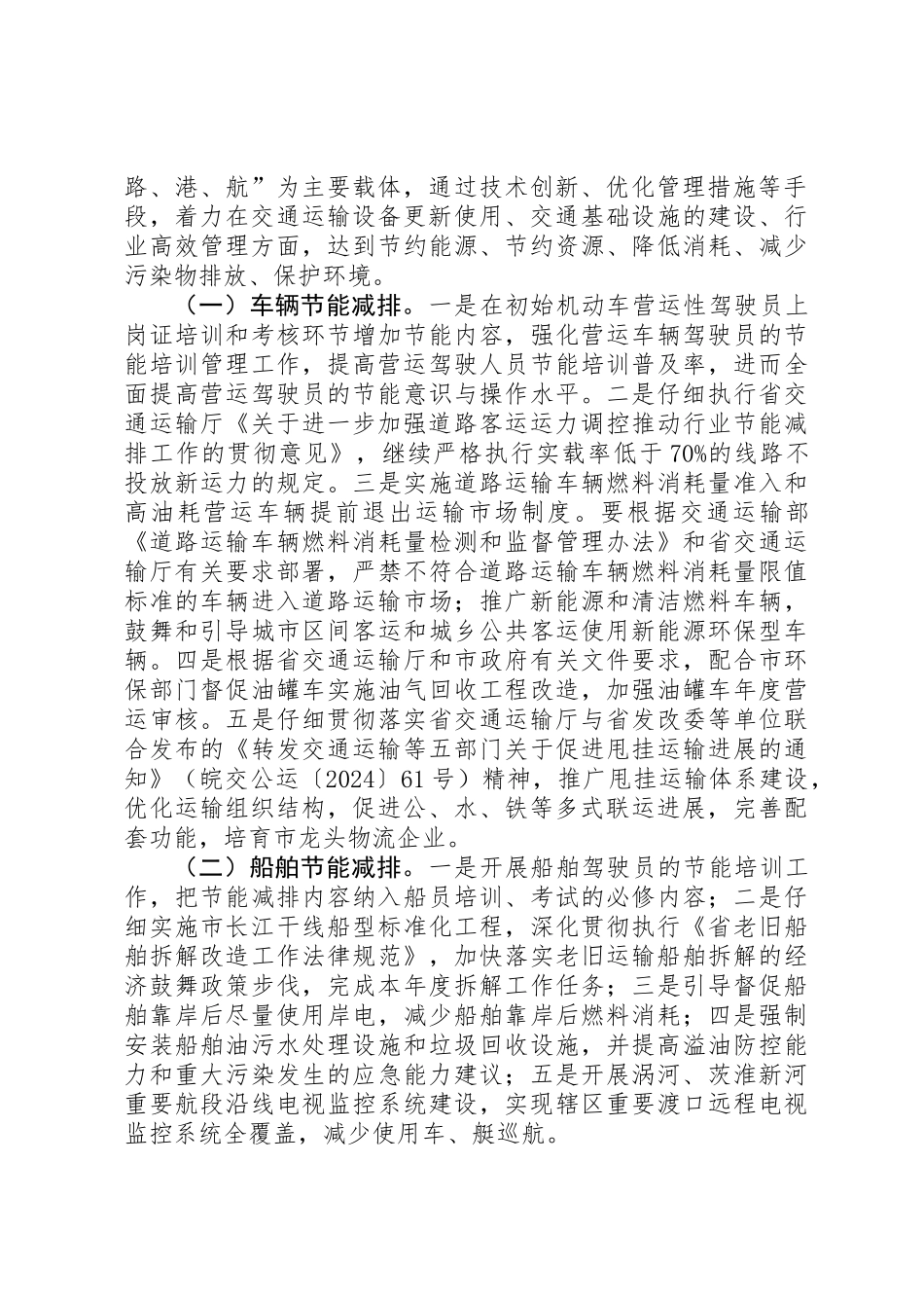 交通行业节能减排若干意见_第2页