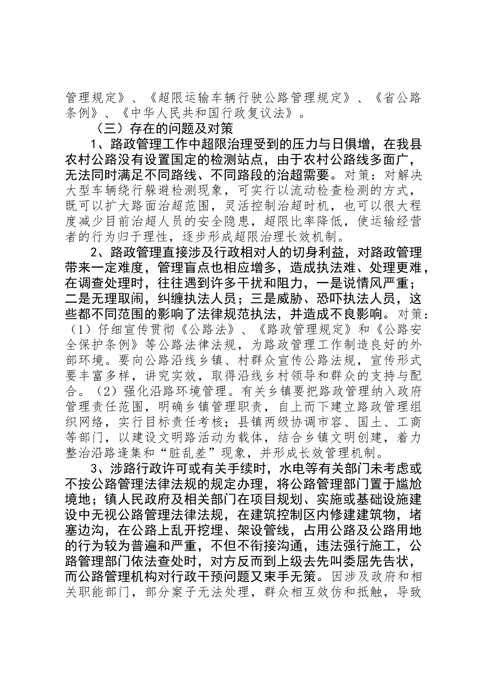 交通行政执法工作调研报告_第2页