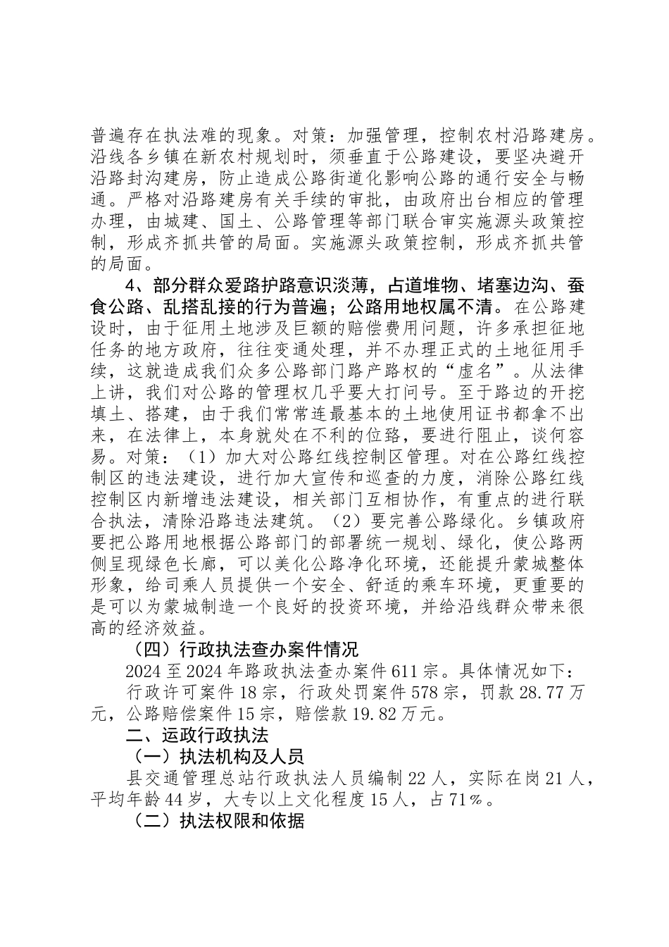 交通行政执法工作调研报告_第3页
