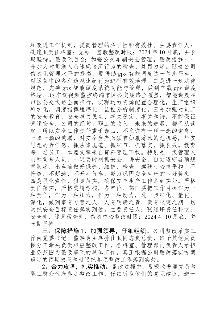 交通行政执法整改方案_第2页