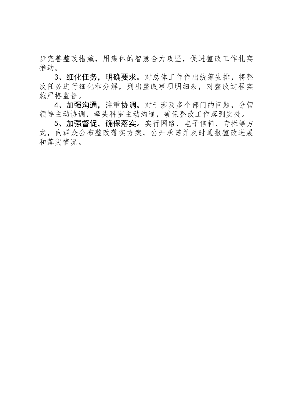 交通行政执法整改方案_第3页