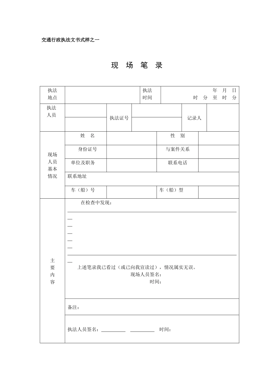 交通行政执法文书式样（DOC40页）_第3页
