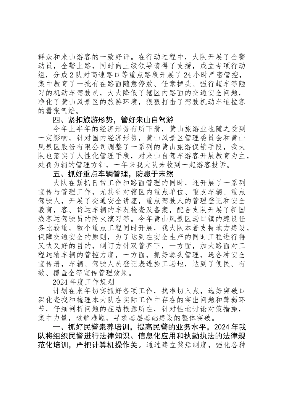 交通警察务虚会发言稿_第2页