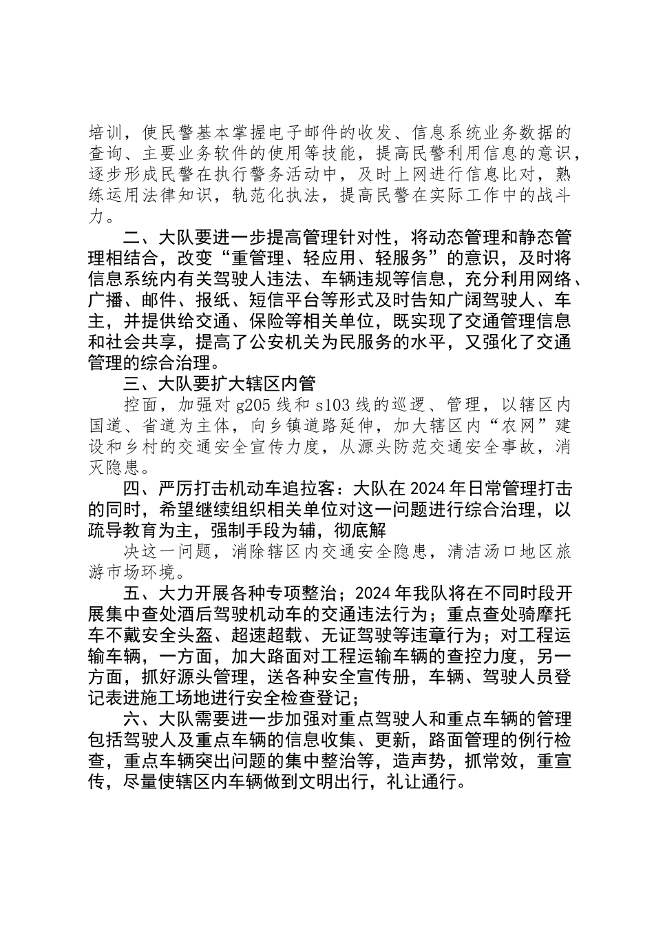 交通警察务虚会发言稿_第3页