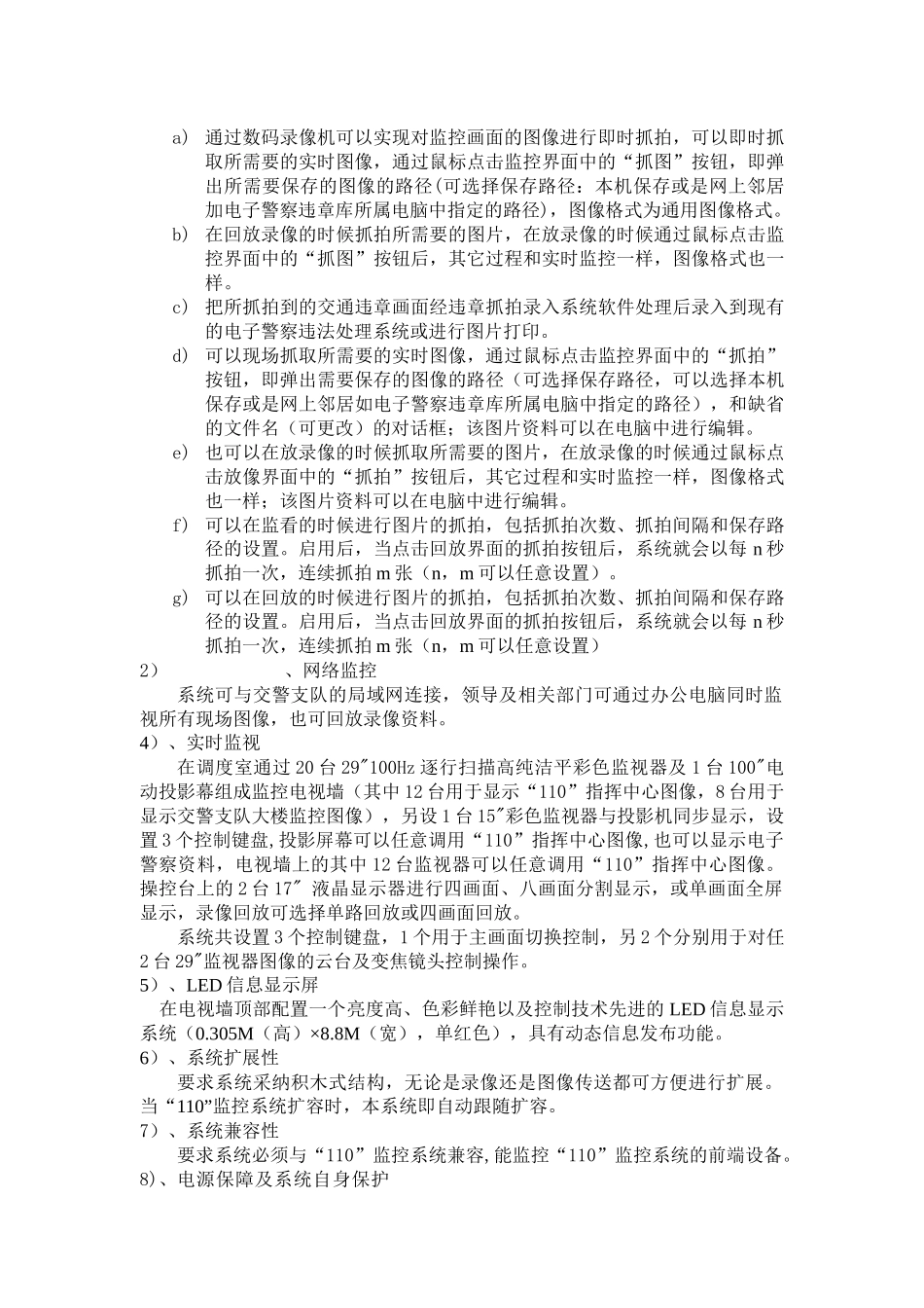 交通调度室建设工程招标要求_第3页