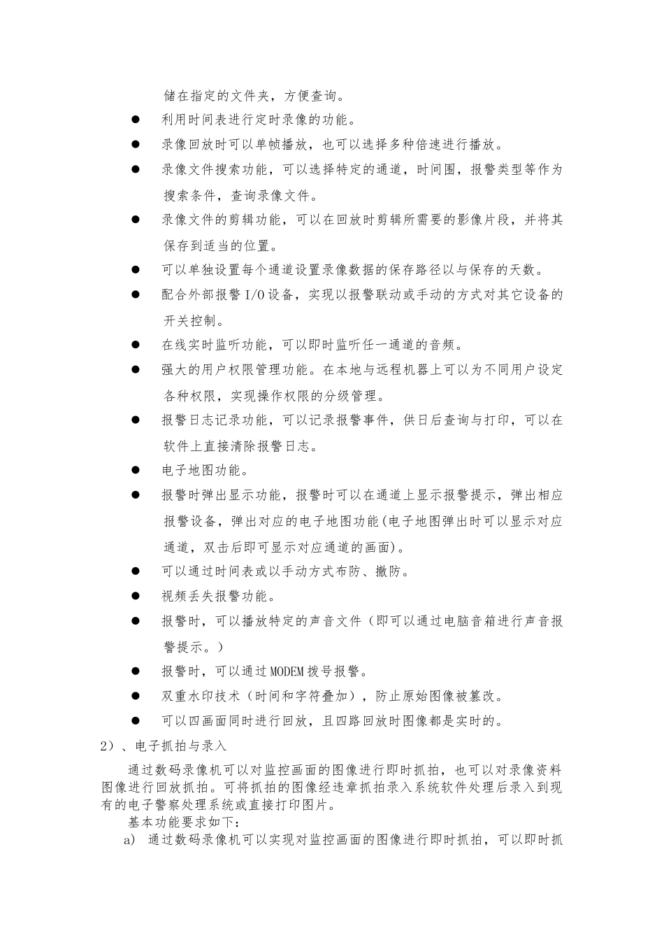 交通调度室建设工程招标要求1_第2页