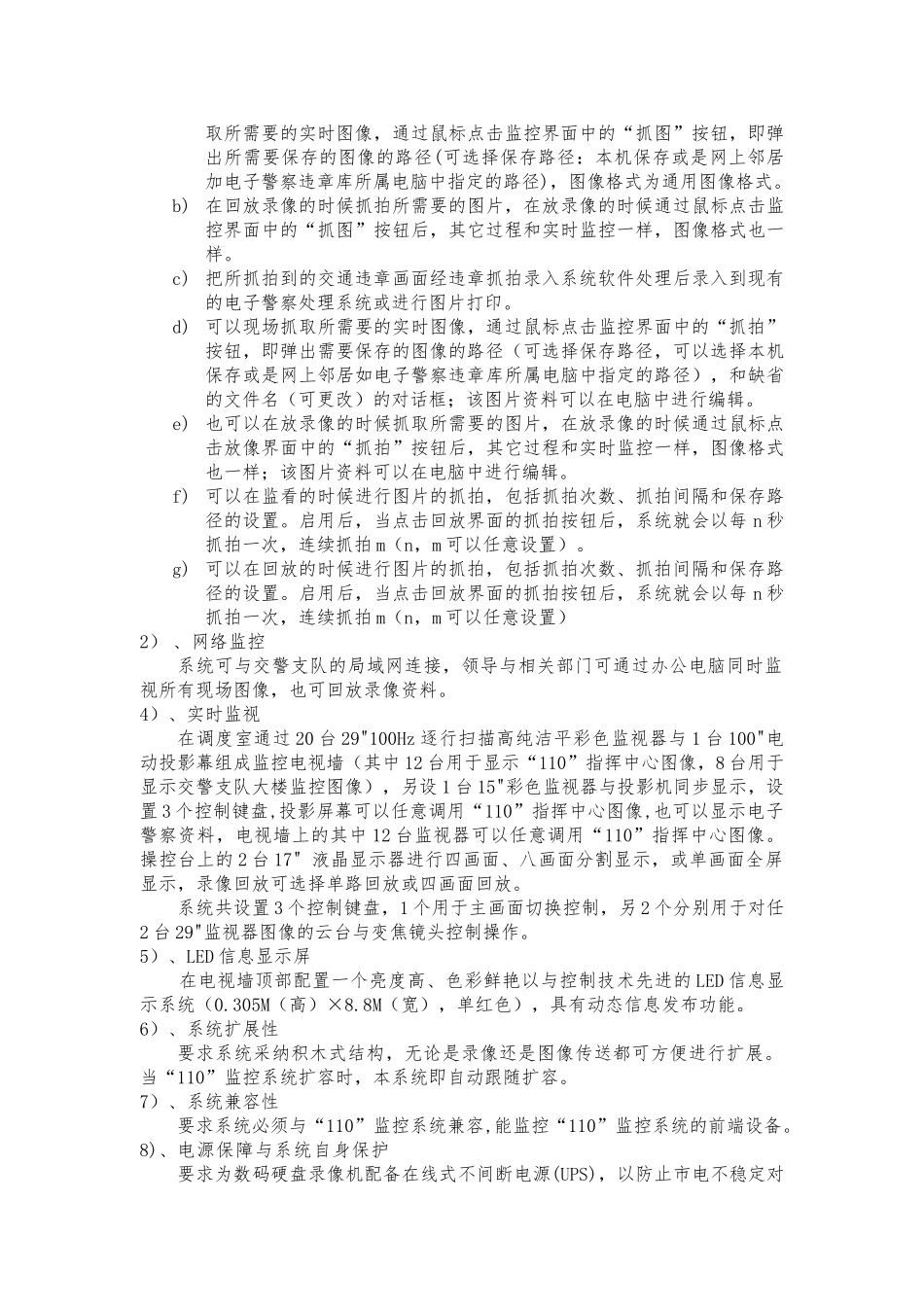 交通调度室建设工程招标要求1_第3页