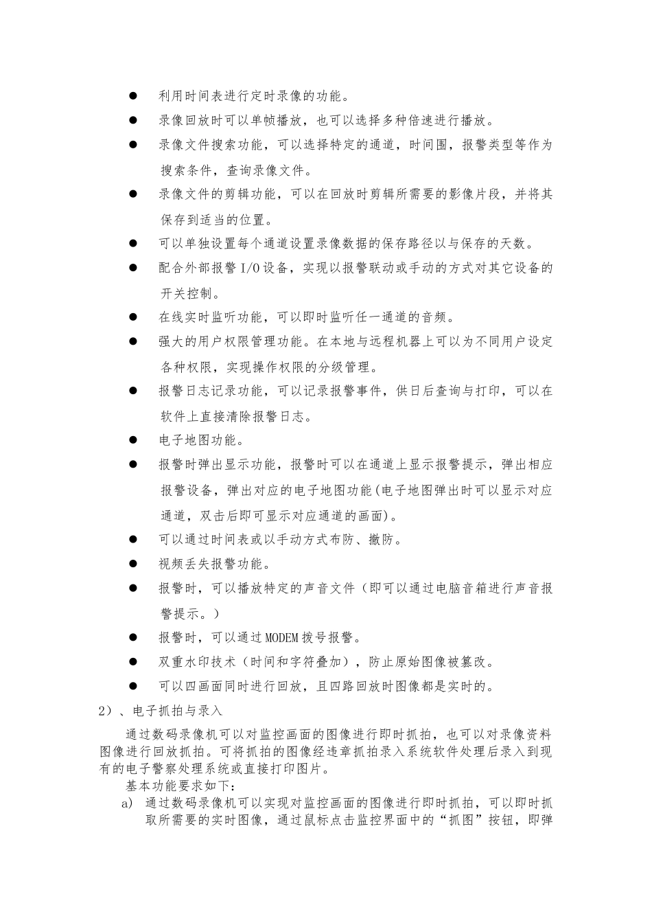 交通调度室建设工程招标要求内容_第2页