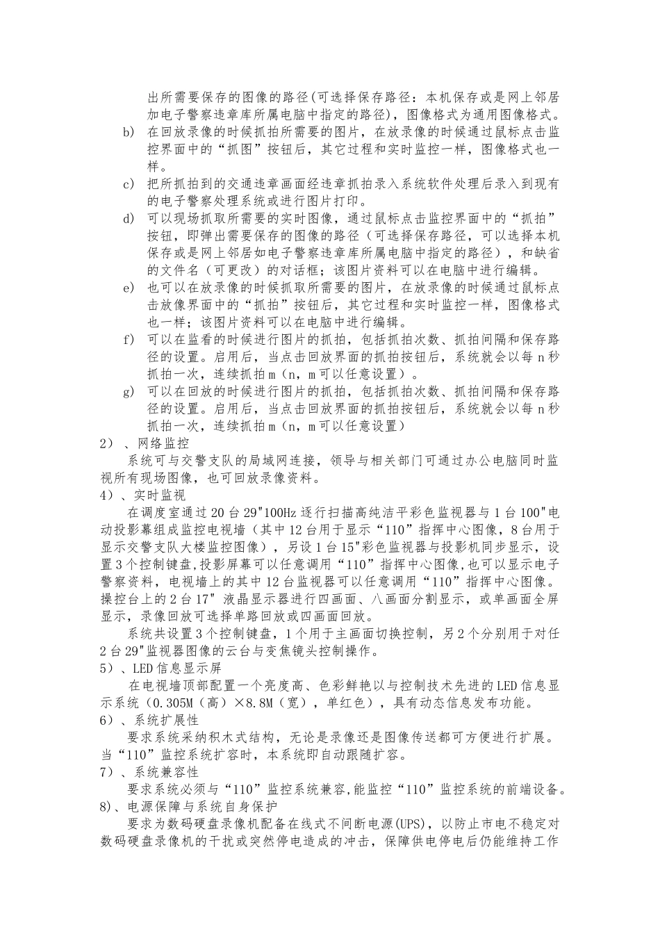 交通调度室建设工程招标要求内容_第3页