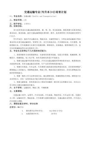 交通运输专业专升本培养计划2024版