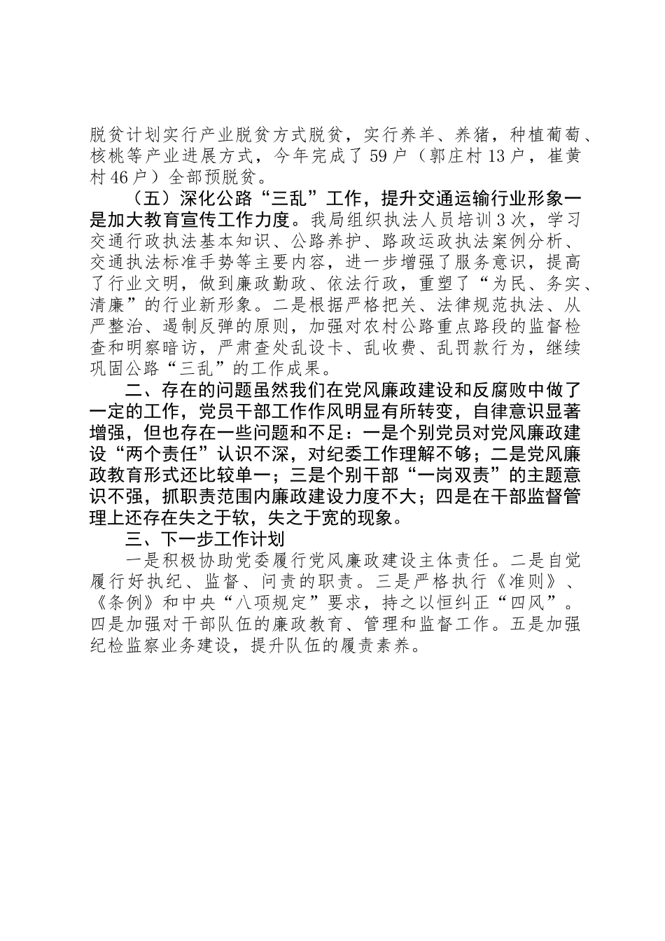交通运输局XX年落实党风廉政建设监督责任工作总结_第3页