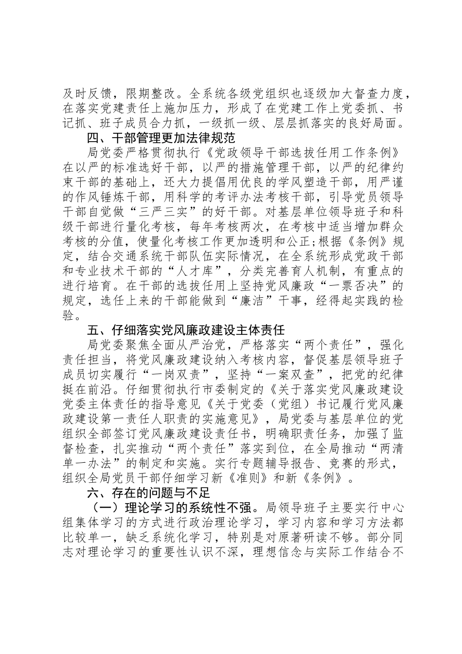 交通运输局基层党建工作自查报告_第3页