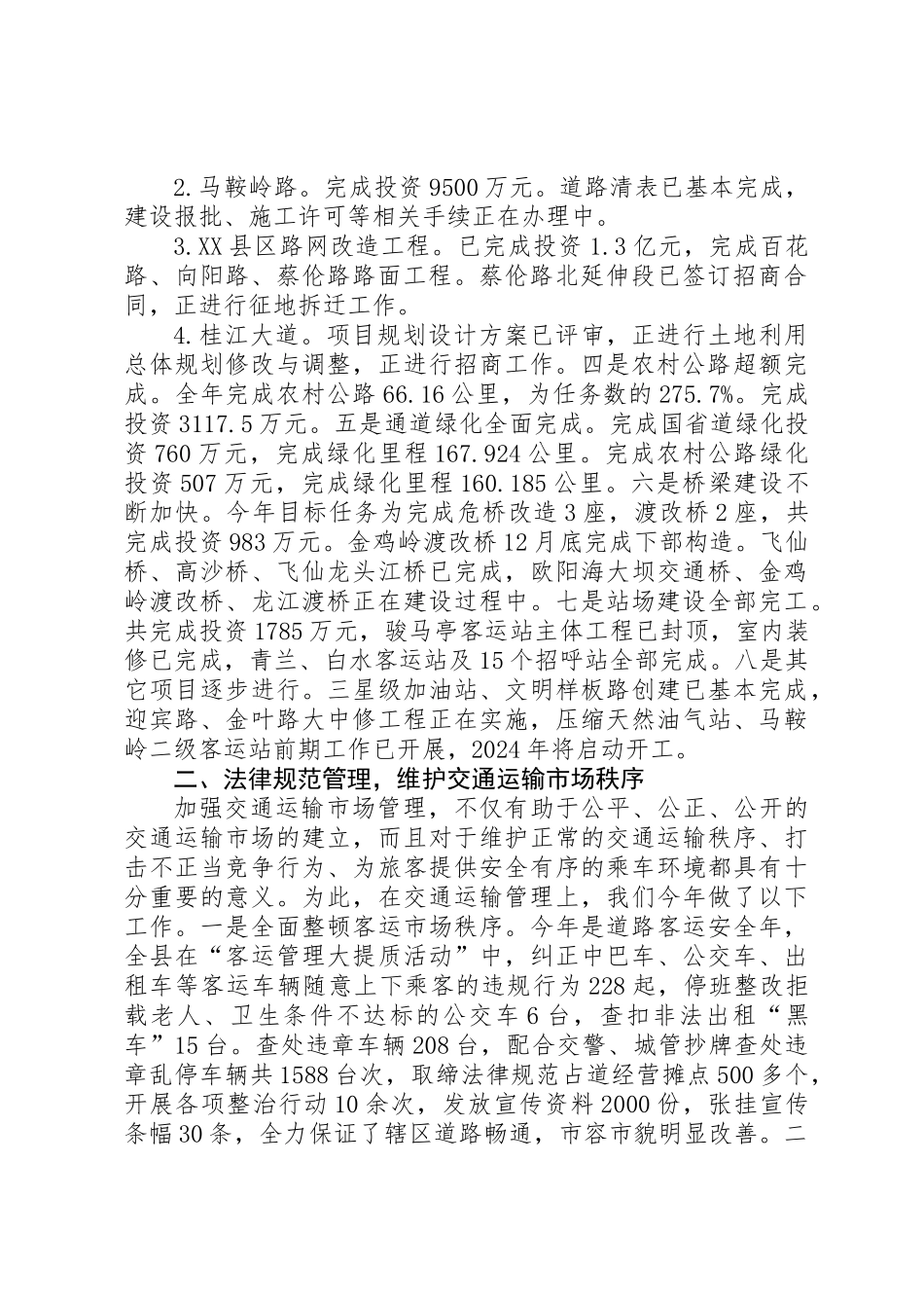 交通运输局工作总结 _第2页