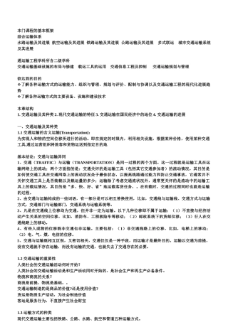 交通运输工程