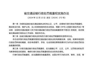 交通运输行政处罚裁量权实施办法