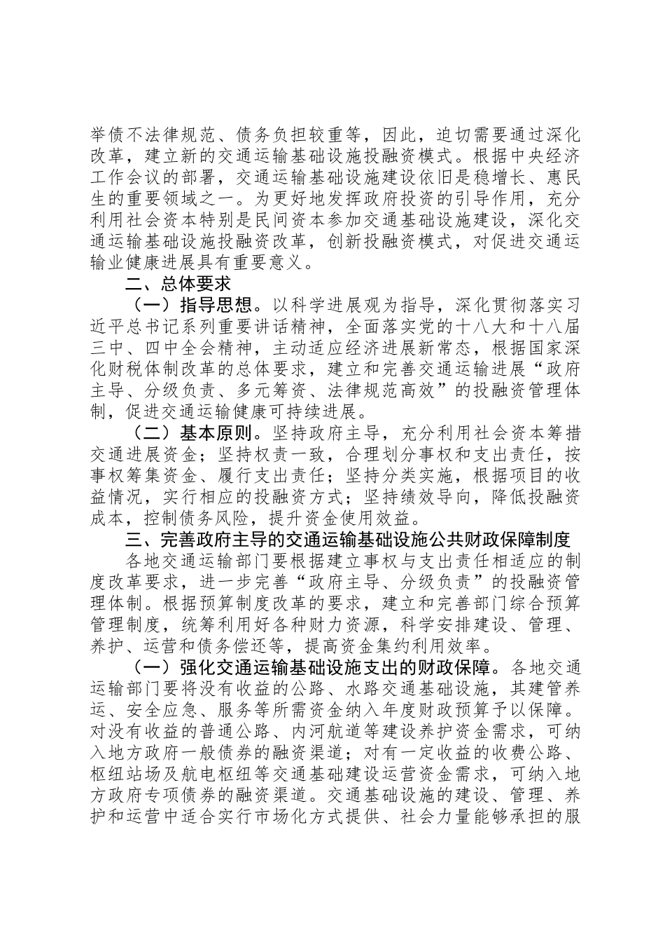 交通运输部关于深化交通运输基础设施投融资改革的指导意见_第2页