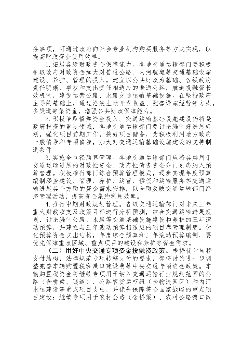 交通运输部关于深化交通运输基础设施投融资改革的指导意见_第3页