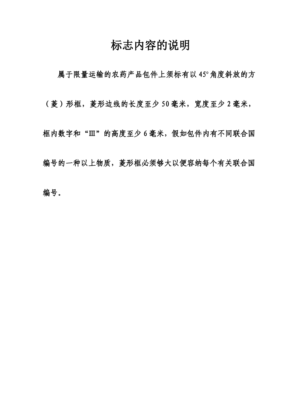 交通运输部农业部_第3页