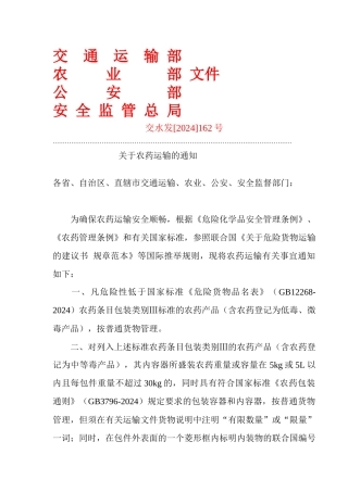 交通运输部农业部