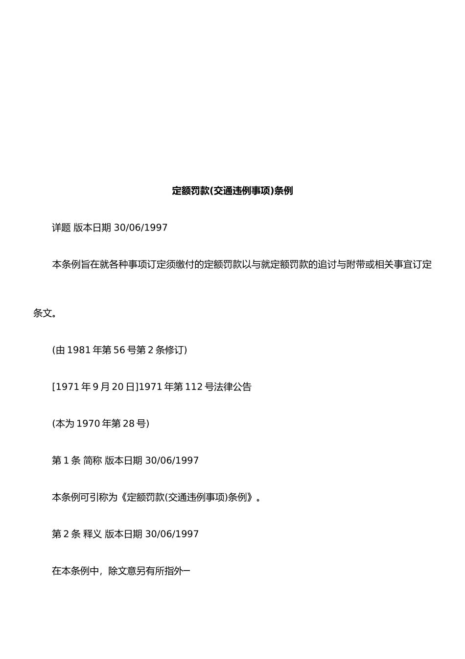 交通违例事项惩罚条例_第1页