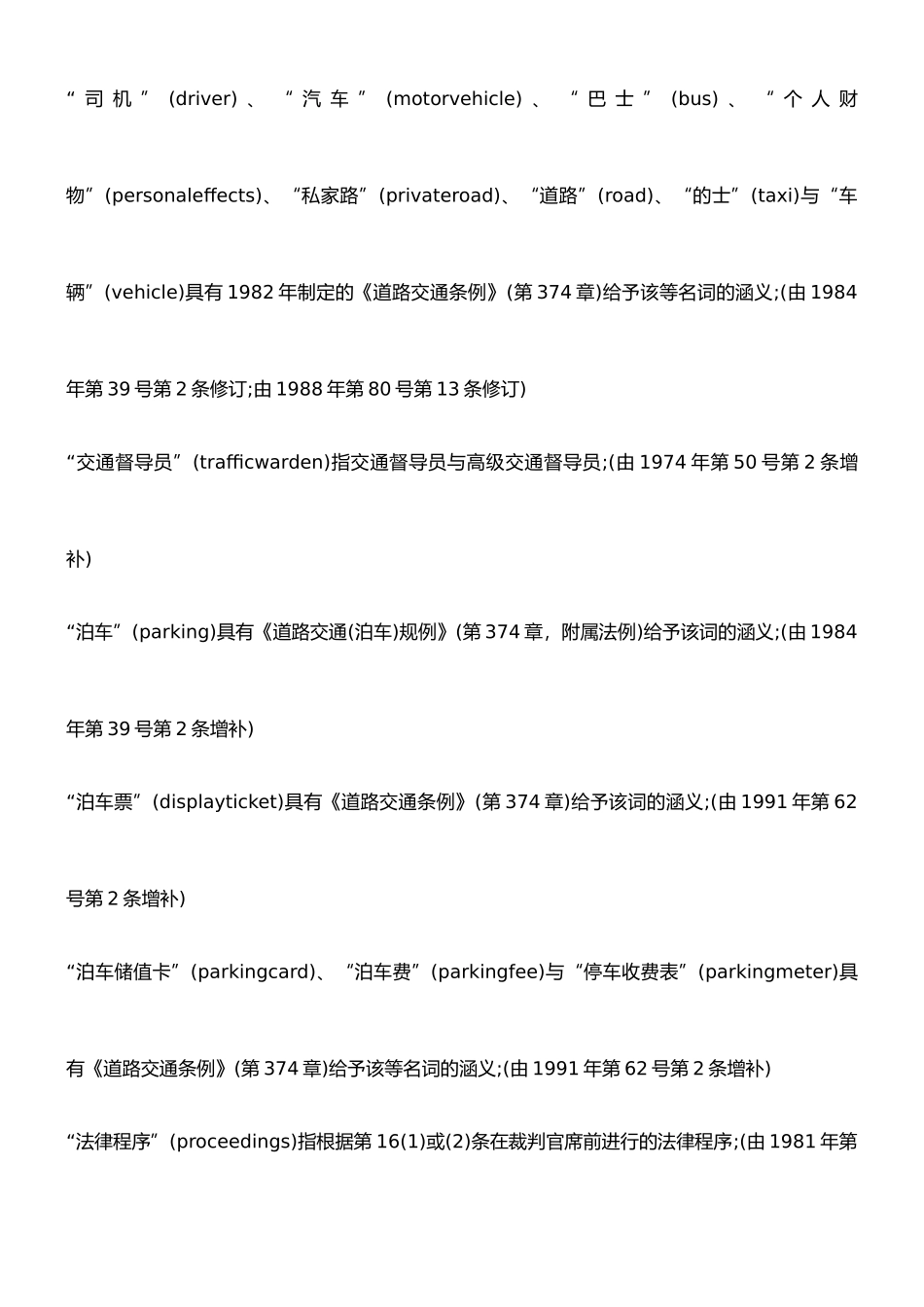 交通违例事项惩罚条例_第2页