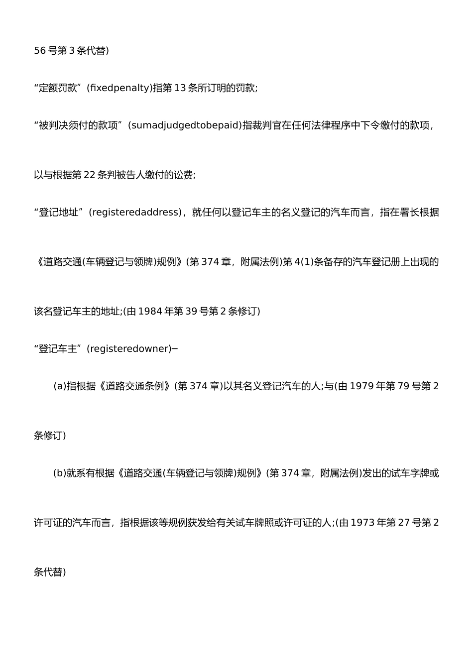 交通违例事项惩罚条例_第3页