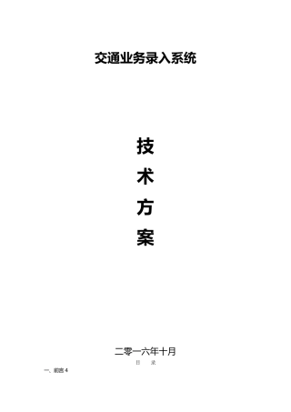 交通违法业务违法录入系统设计方案