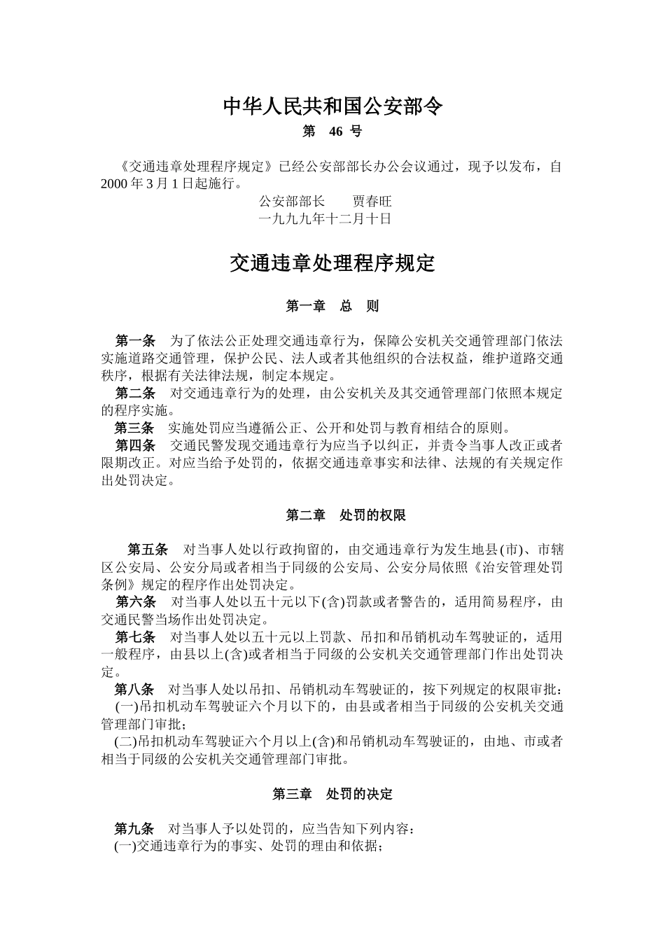 交通违章处理程序规定_第1页