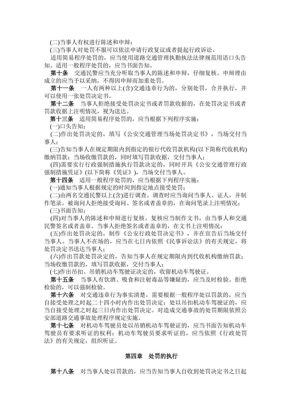 交通违章处理程序规定_第2页