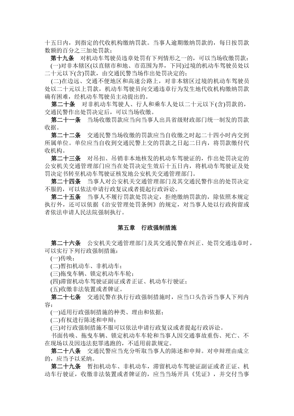 交通违章处理程序规定_第3页