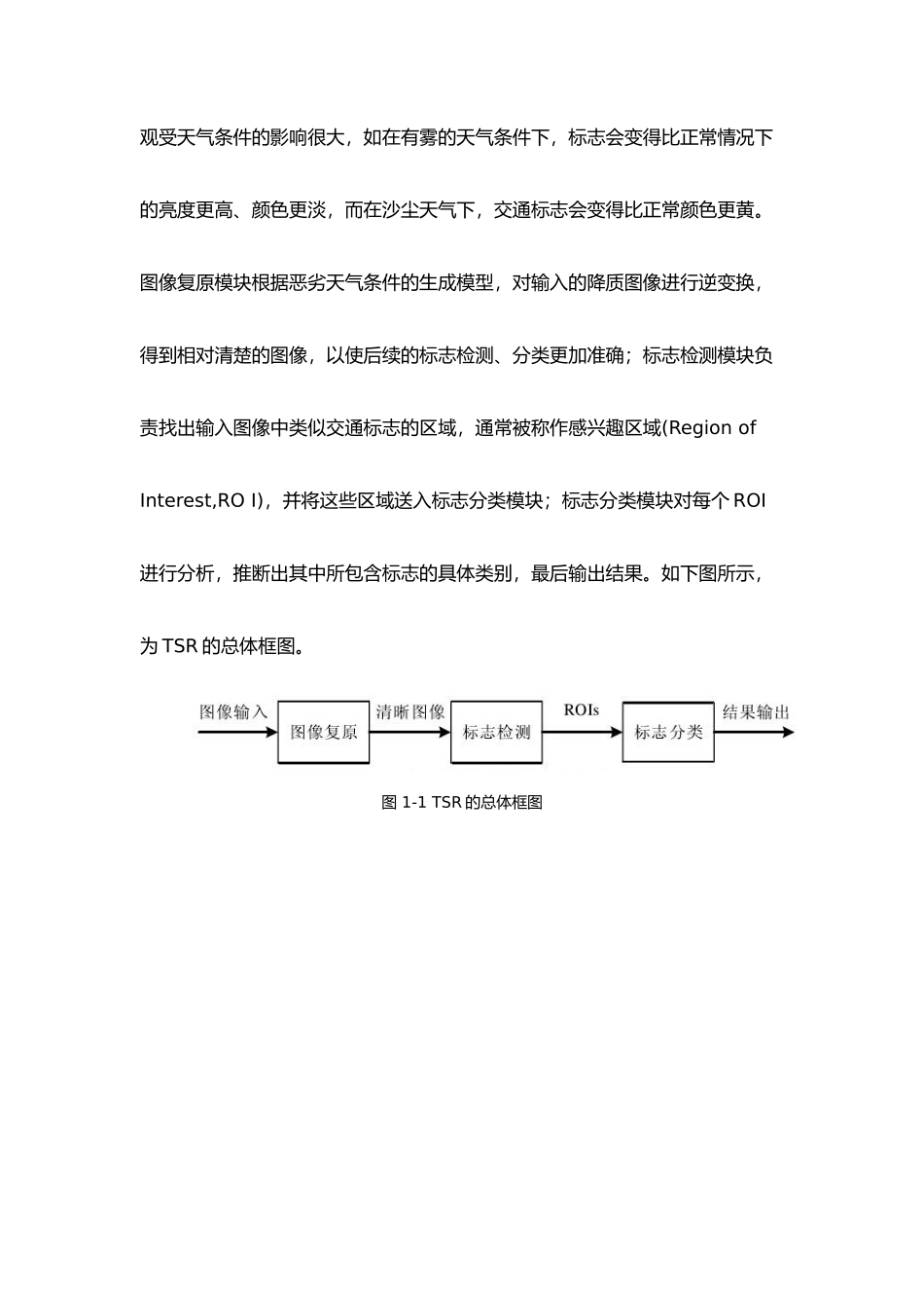 交通道路标志牌检测与识别综述_第3页
