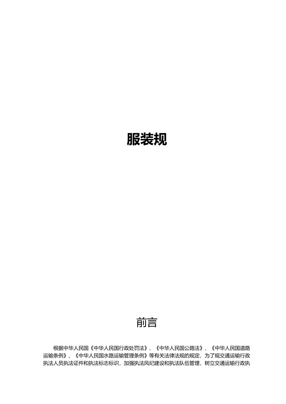 交通部制服标准_第3页