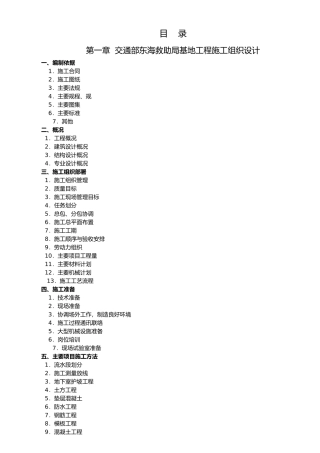 交通部救助局基地工程施工设计方案范本