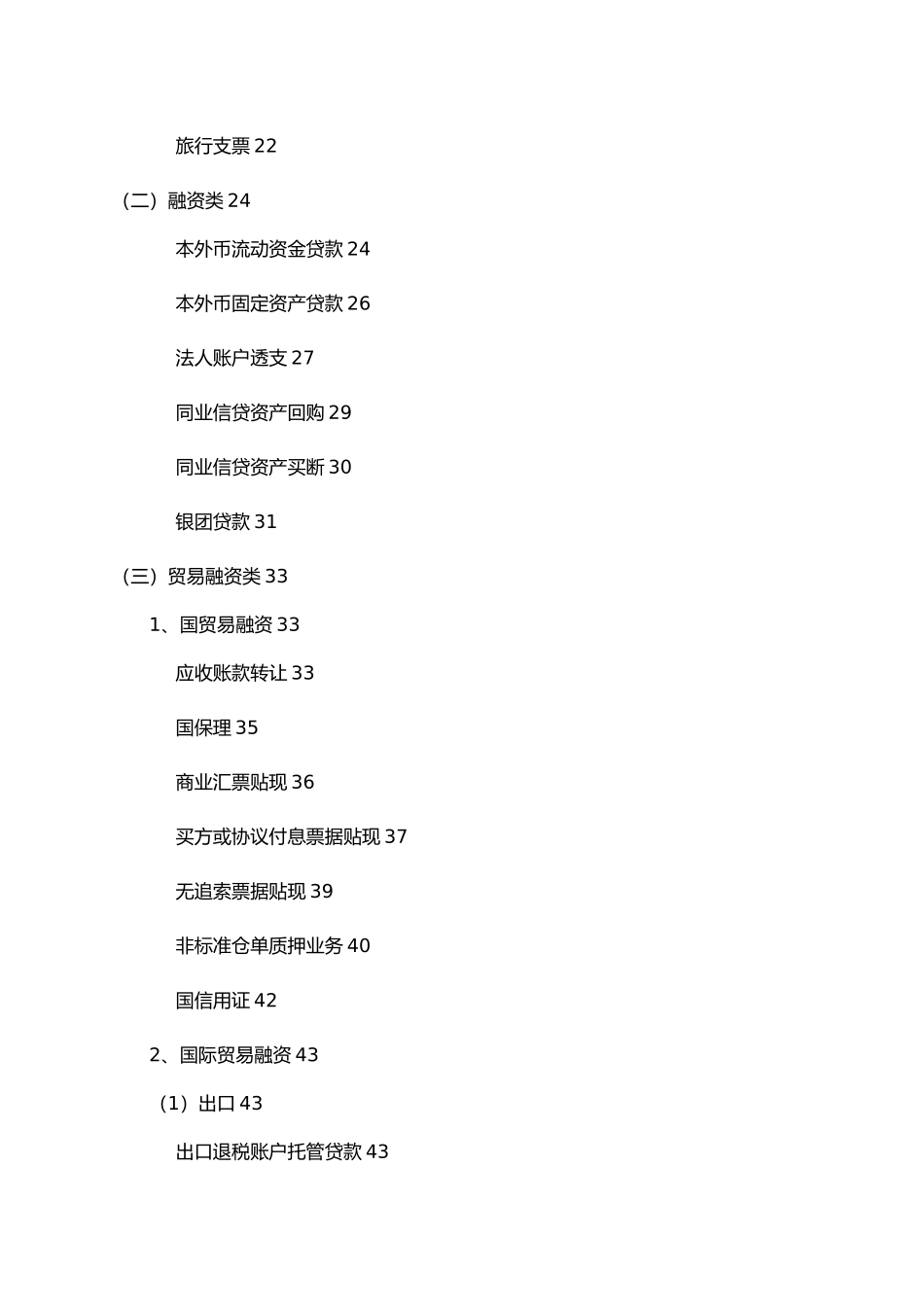 交通银行业务人员产品学习参考手册范本_第3页